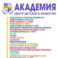 Академия Центр