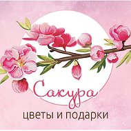 Сакура Цветы