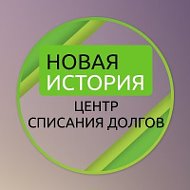 Банкротство Новая