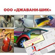 Автосервис Джовани