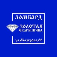 Ломбард Золотая