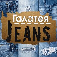 Галатеяjeans 👖