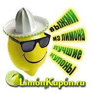 Лимонкупон Пермь