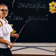 Кристина Прусс