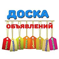 Доска Объявлений