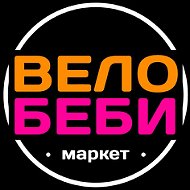 Вело Беби