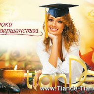 Косметика Tiande