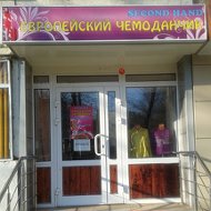 Европейский Чемоданчик