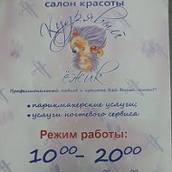 Салон Красоты