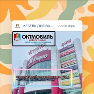 Окт Мобили