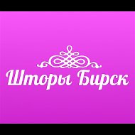 Шторы Бирск