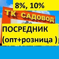 Посредник Садовод