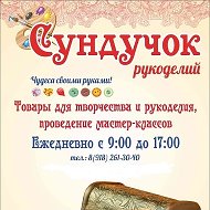 Сундучок Рукоделий