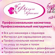 Формула Красоты