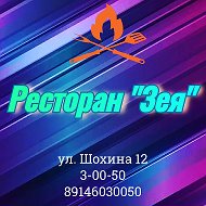 Ресторан Зея