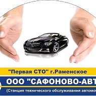 Ооо Сафоново-авто