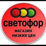 Светофор Талдом