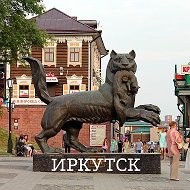 Красивая Иркутская