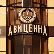 Медцентр Авиценна