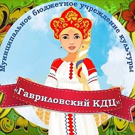 Гавриловский Кдц