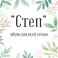 Магазин 🌿степ