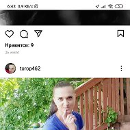 Елена Тороп