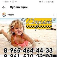 Такси89615102323 Вираж