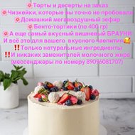 Торты Торты