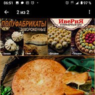 Иверия Кулинарный