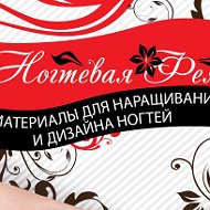 Фея Ногтевая