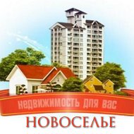 Новоселье Агентство