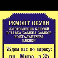 Ремонт Обуви