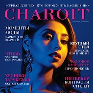 Журнал Charoit