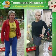 Натальятолокнова Консультант
