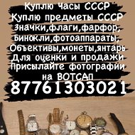 Куплю Предметы