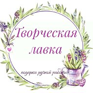 Творческая Лавка