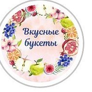 Вкусные Букеты