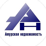 Амурская Недвижимость