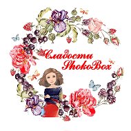 Сладости Shokobox