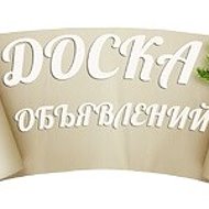 Доска Объявлений