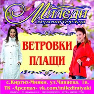 Миледи Мияки