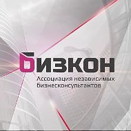 Ассоциация Бизкон