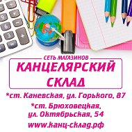 Канцелярский Склад