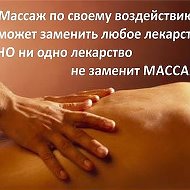 Екатерина Массаж