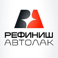 Рефиниш Автолак