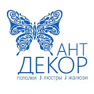 Ант Декор