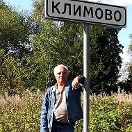 Виталий Климов