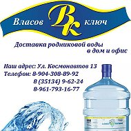 Власов Ключ