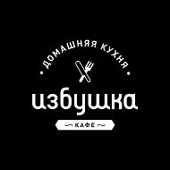 Кафе Избушка