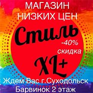 Стиль Xl